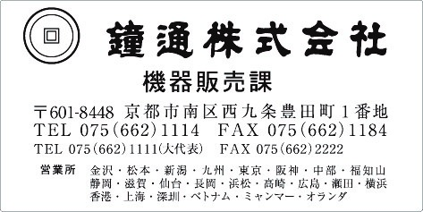 カタログ用住所シール　機器販売課　鐘通様